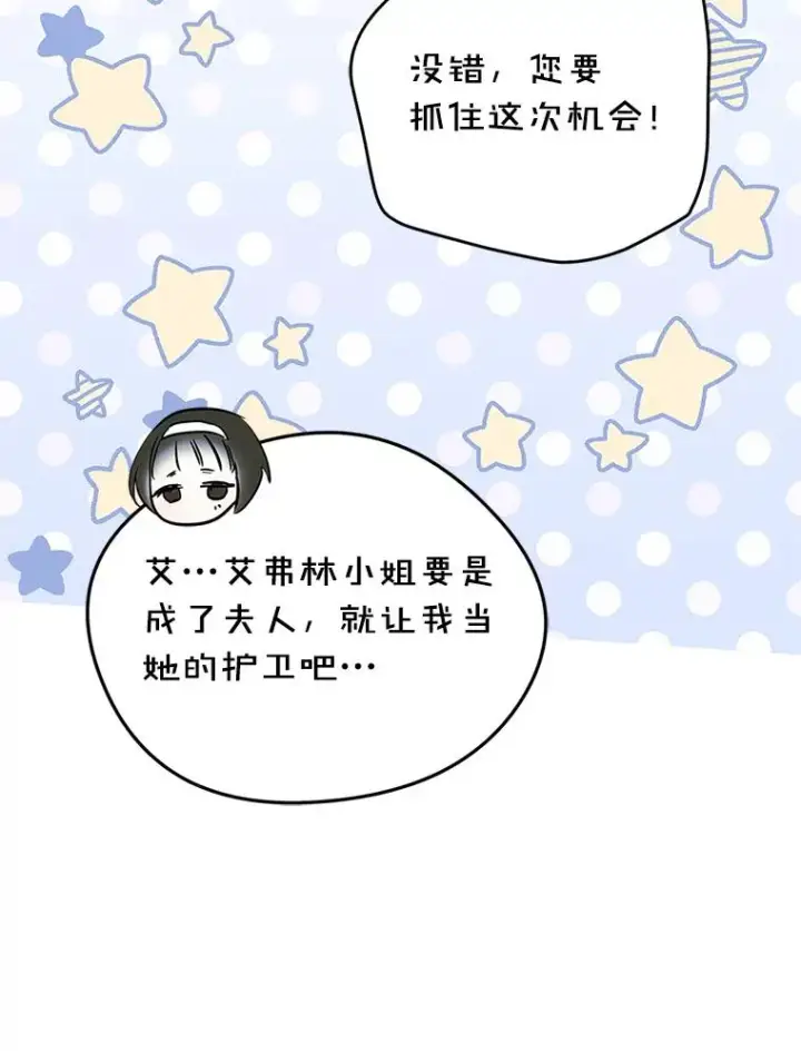 《变成了男主的女性朋友》40.爱慕图80