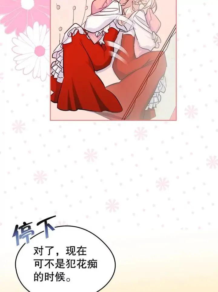 《变成了男主的女性朋友》40.爱慕图9