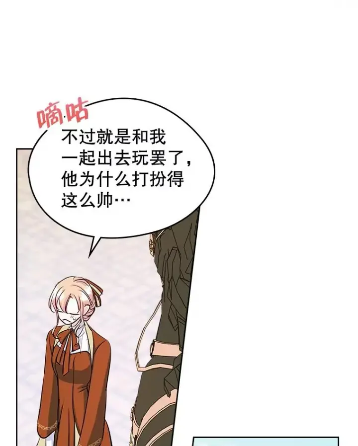 《变成了男主的女性朋友》41.初次约会（本季完）图21