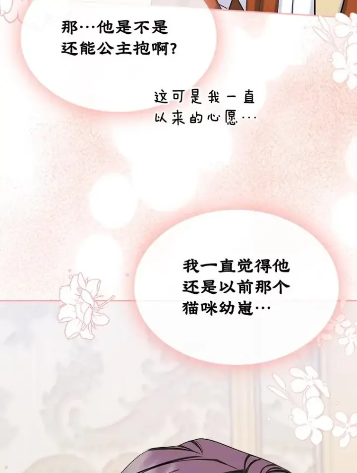 《变成了男主的女性朋友》41.初次约会（本季完）图36