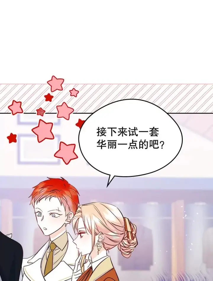 《变成了男主的女性朋友》41.初次约会（本季完）图42