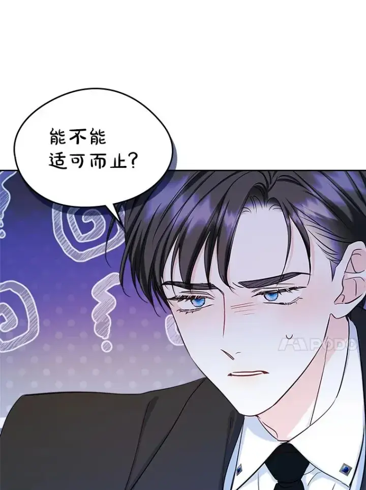 《变成了男主的女性朋友》41.初次约会（本季完）图44