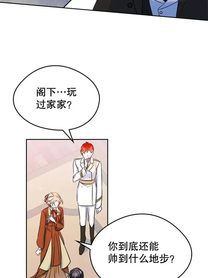 《变成了男主的女性朋友》41.初次约会（本季完）图48