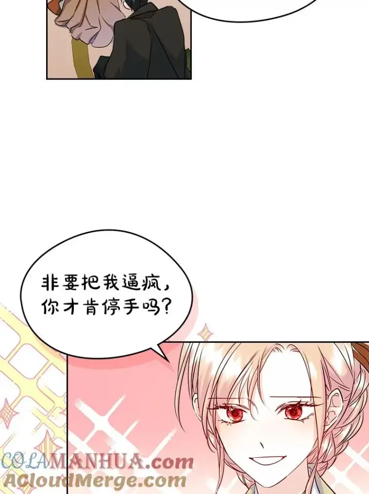 《变成了男主的女性朋友》41.初次约会（本季完）图49