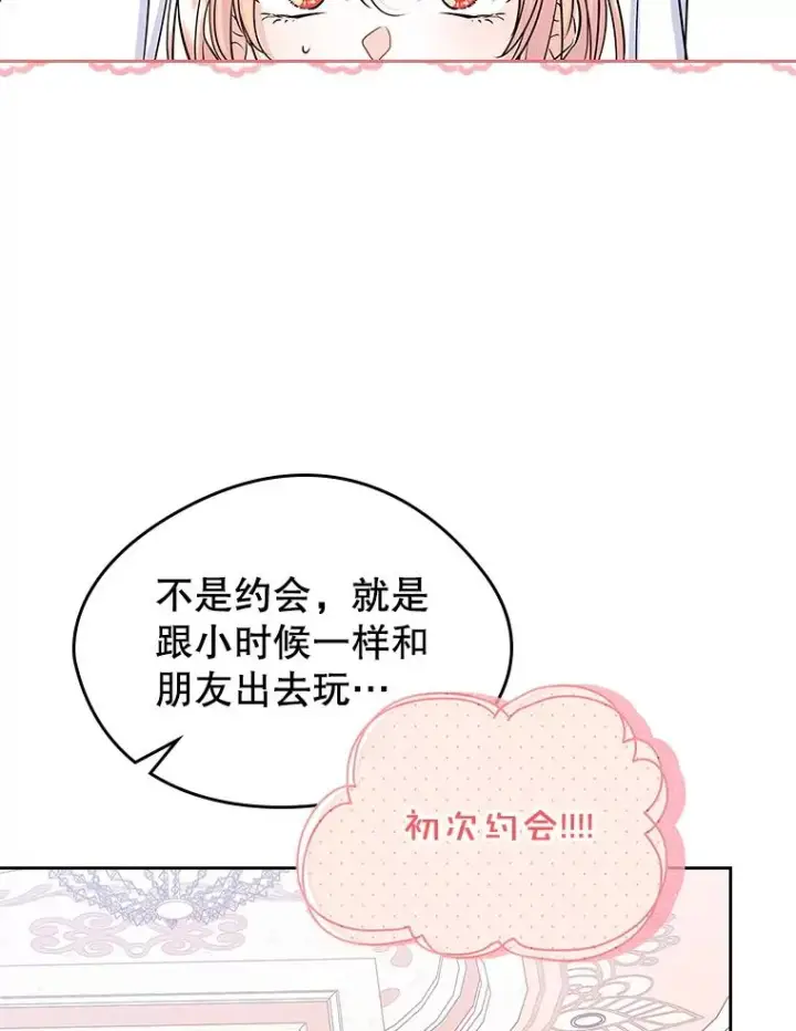 《变成了男主的女性朋友》41.初次约会（本季完）图5