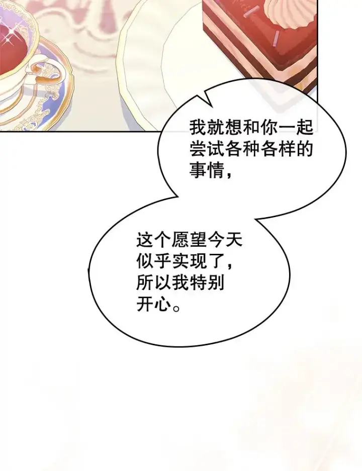 《变成了男主的女性朋友》41.初次约会（本季完）图59