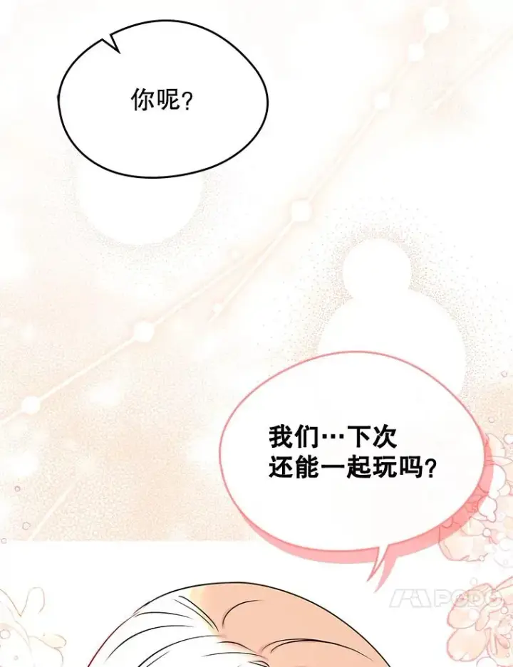 《变成了男主的女性朋友》41.初次约会（本季完）图60