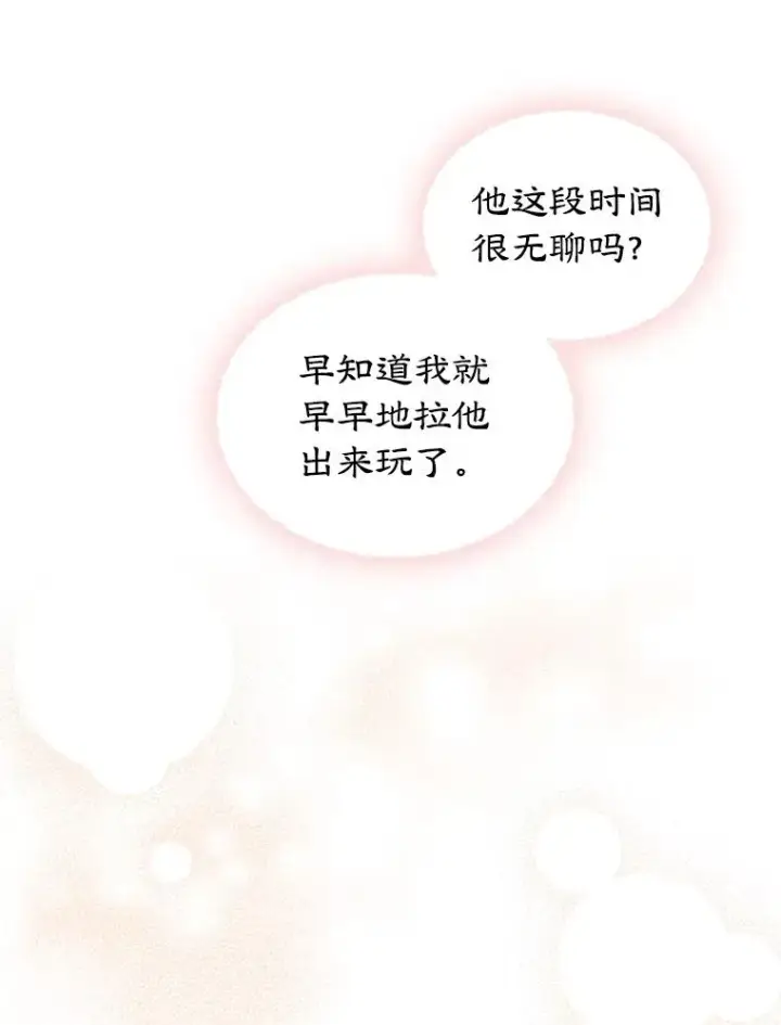 《变成了男主的女性朋友》41.初次约会（本季完）图66