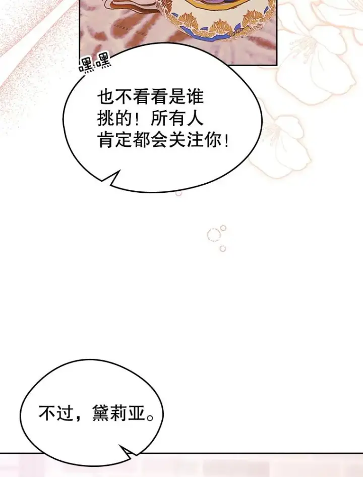 《变成了男主的女性朋友》41.初次约会（本季完）图68