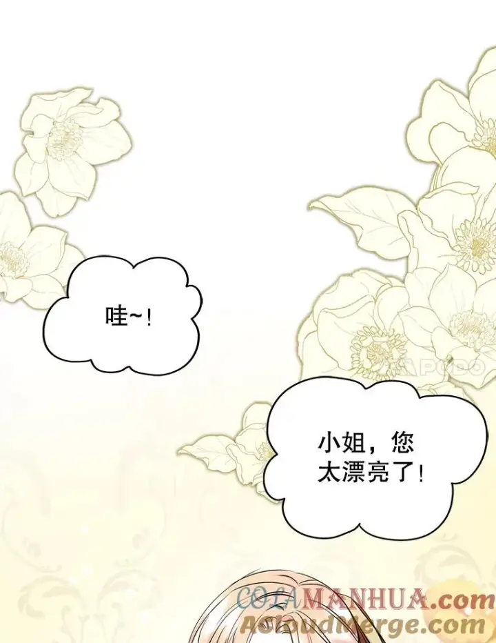 《变成了男主的女性朋友》41.初次约会（本季完）图7