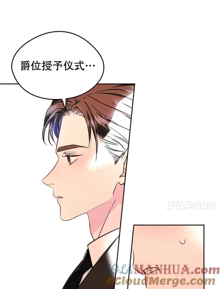 《变成了男主的女性朋友》41.初次约会（本季完）图70