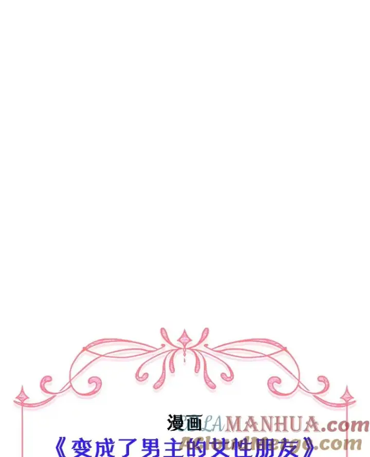 《变成了男主的女性朋友》41.初次约会（本季完）图79