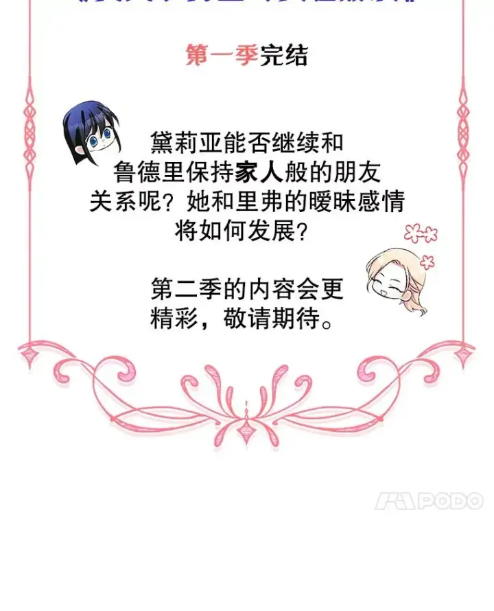 《变成了男主的女性朋友》41.初次约会（本季完）图80