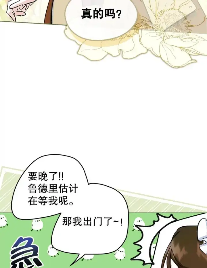 《变成了男主的女性朋友》41.初次约会（本季完）图9