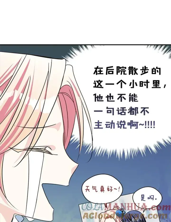 《变成了男主的女性朋友》3.互相介绍图10