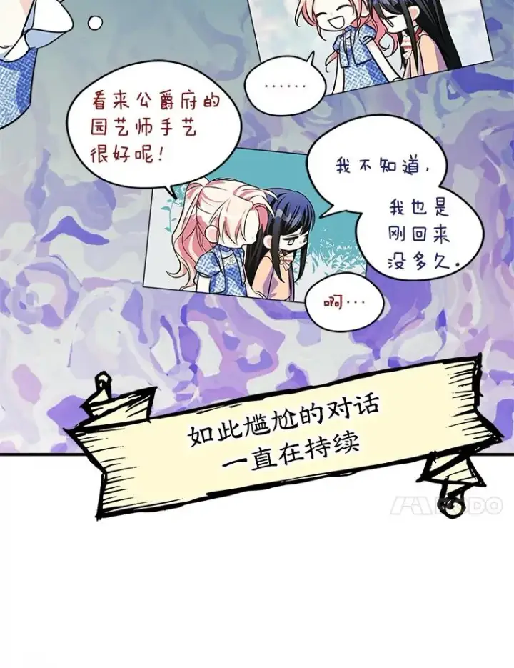 《变成了男主的女性朋友》3.互相介绍图11