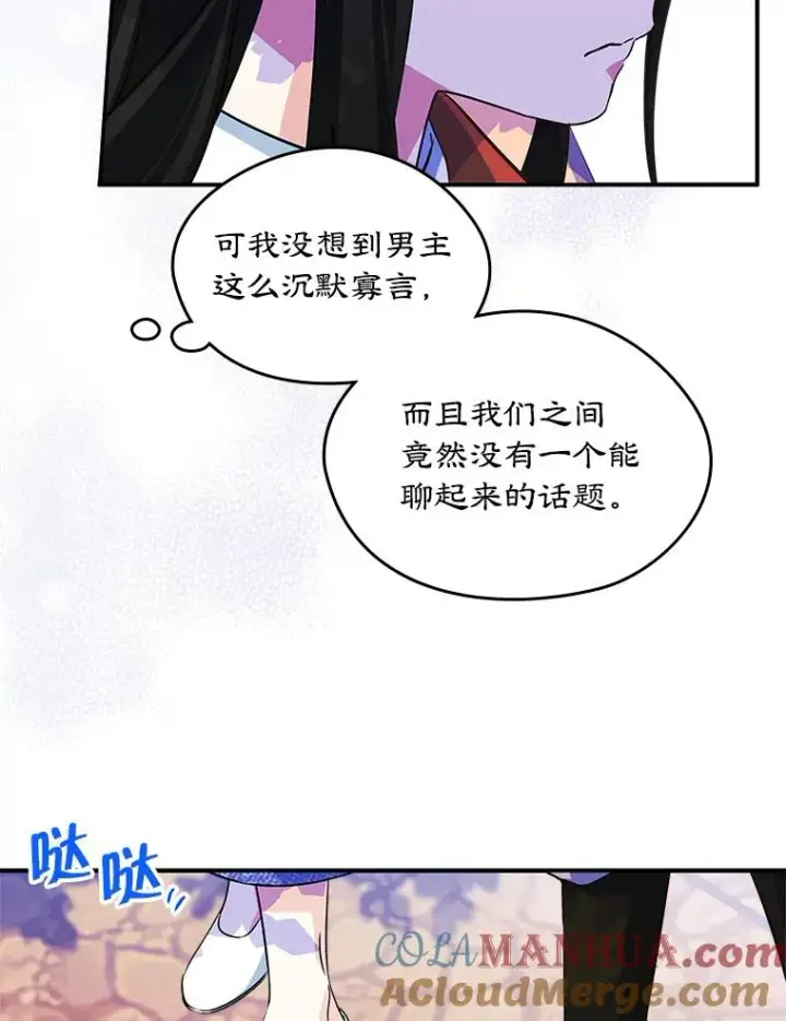 《变成了男主的女性朋友》3.互相介绍图13