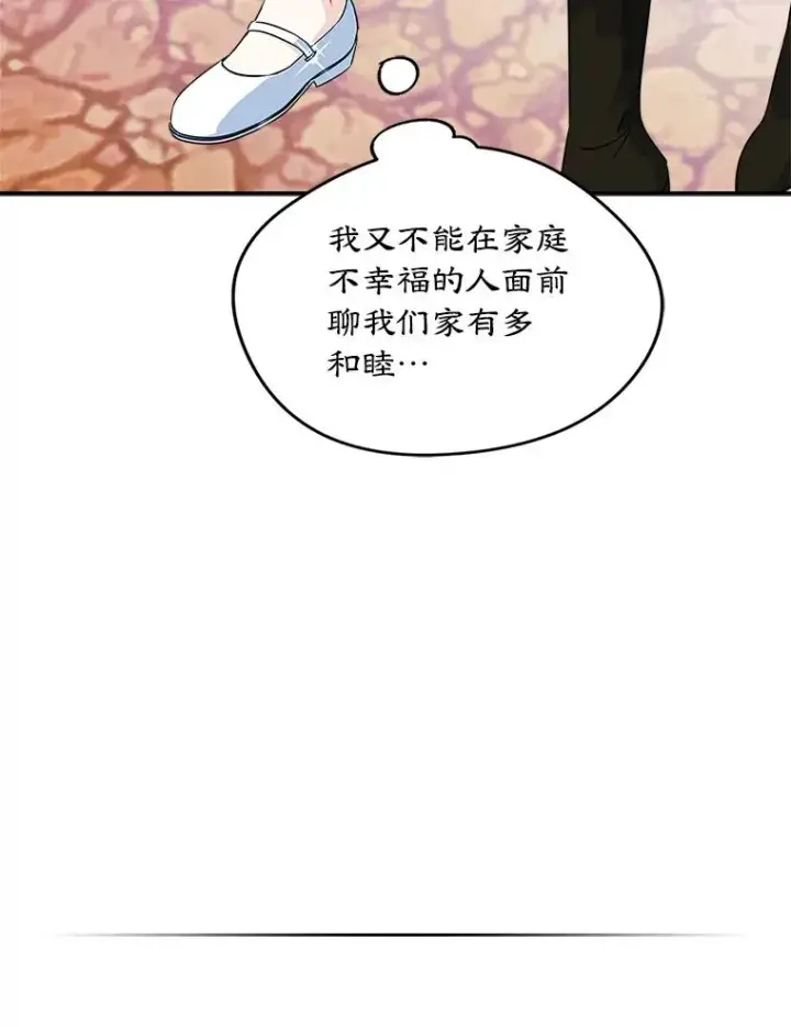 《变成了男主的女性朋友》3.互相介绍图14