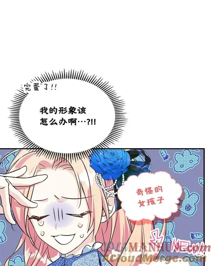 《变成了男主的女性朋友》3.互相介绍图19