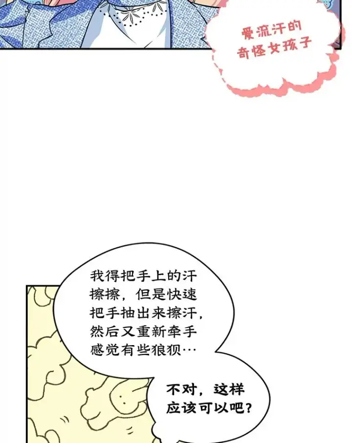 《变成了男主的女性朋友》3.互相介绍图20