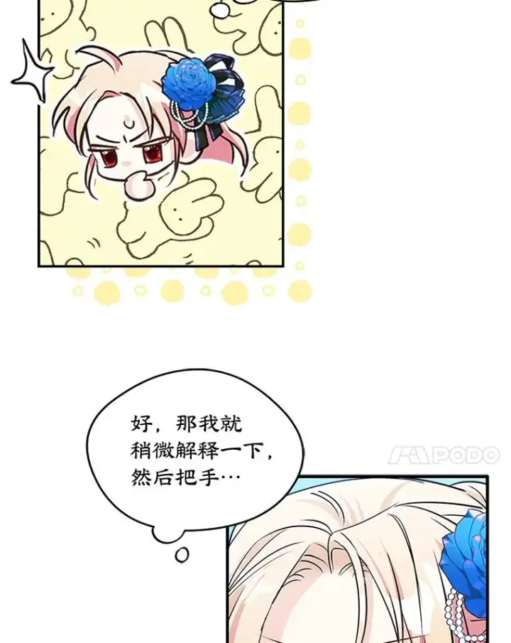 《变成了男主的女性朋友》3.互相介绍图21
