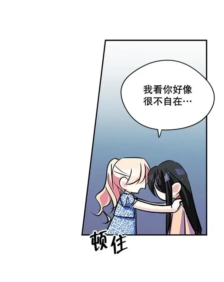 《变成了男主的女性朋友》3.互相介绍图26