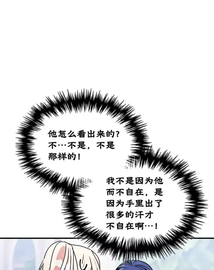 《变成了男主的女性朋友》3.互相介绍图27