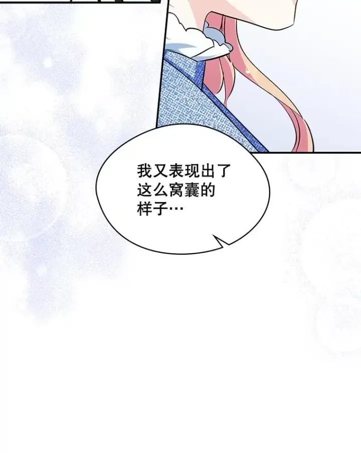 《变成了男主的女性朋友》3.互相介绍图30