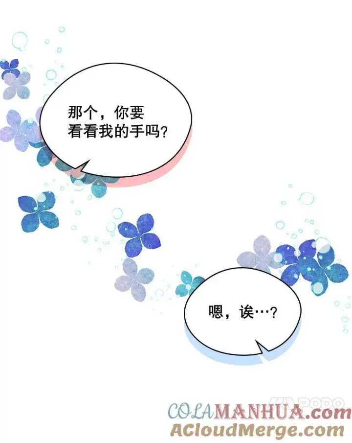 《变成了男主的女性朋友》3.互相介绍图31