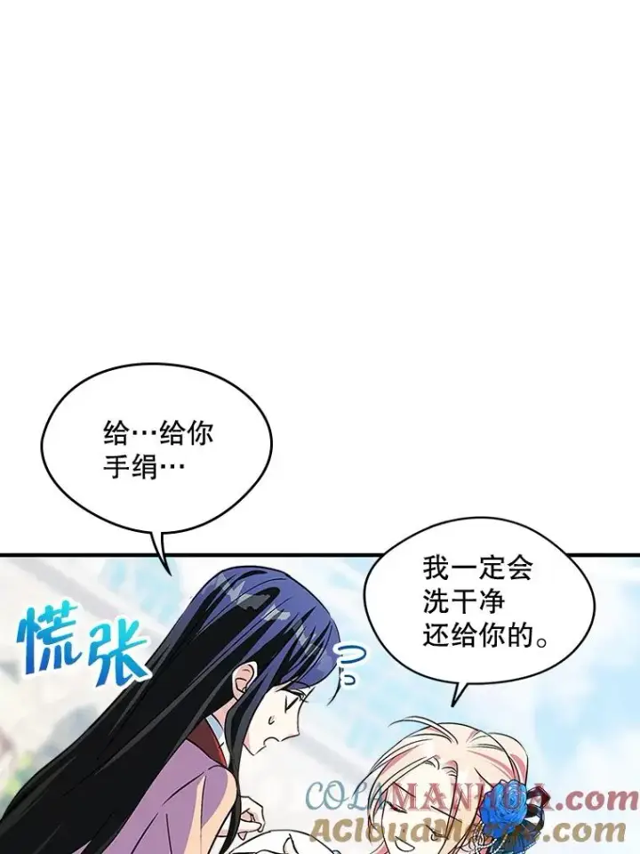 《变成了男主的女性朋友》3.互相介绍图34