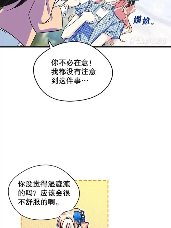 《变成了男主的女性朋友》3.互相介绍图35