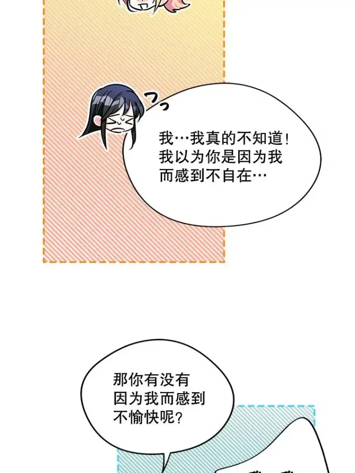 《变成了男主的女性朋友》3.互相介绍图36