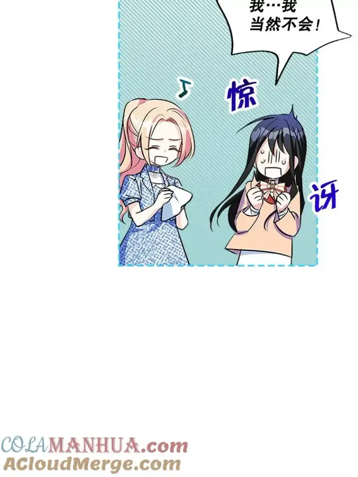 《变成了男主的女性朋友》3.互相介绍图37