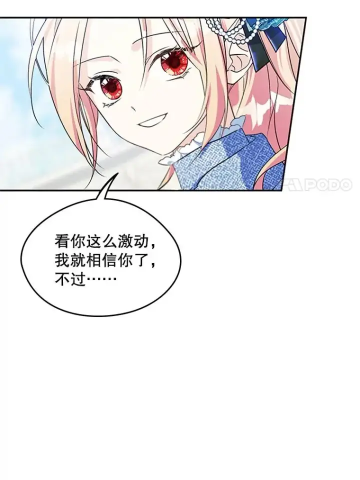 《变成了男主的女性朋友》3.互相介绍图38