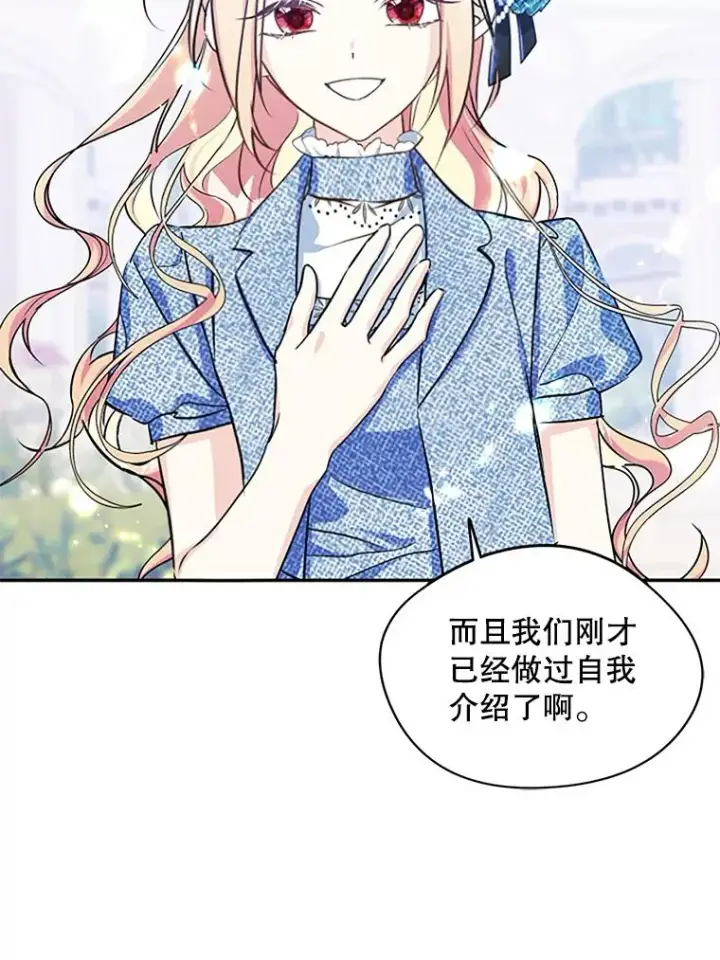 《变成了男主的女性朋友》3.互相介绍图42