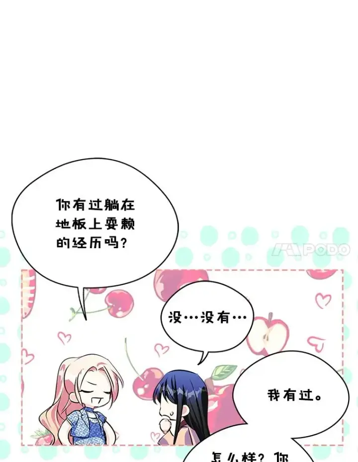 《变成了男主的女性朋友》3.互相介绍图71