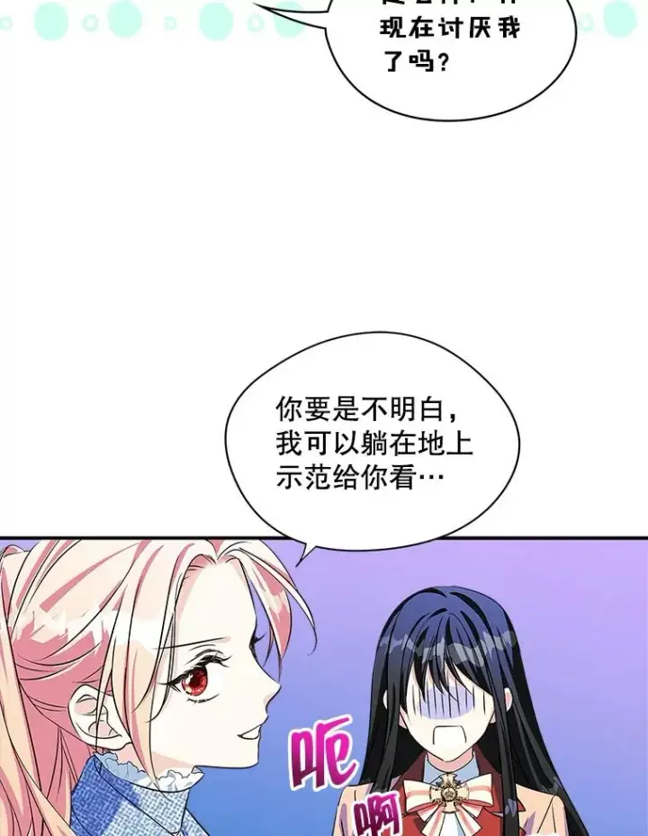 《变成了男主的女性朋友》3.互相介绍图72