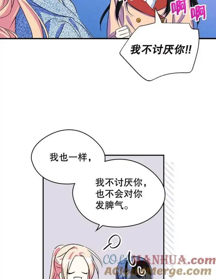 《变成了男主的女性朋友》3.互相介绍图73