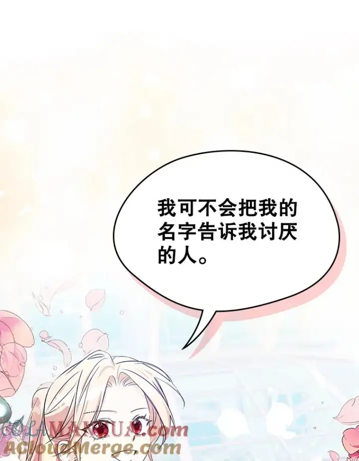 《变成了男主的女性朋友》3.互相介绍图76