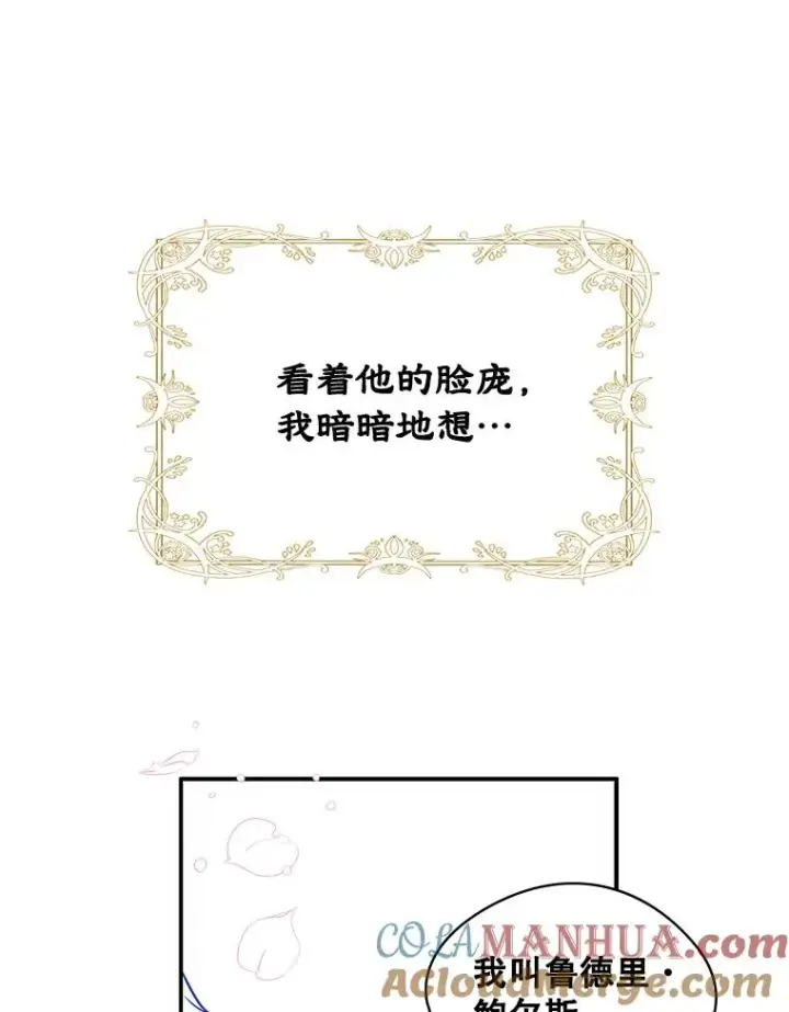 《变成了男主的女性朋友》3.互相介绍图79
