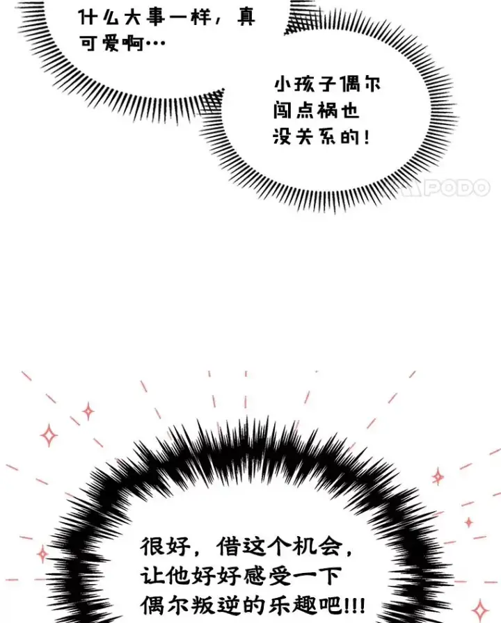《变成了男主的女性朋友》4.他的喜好图103