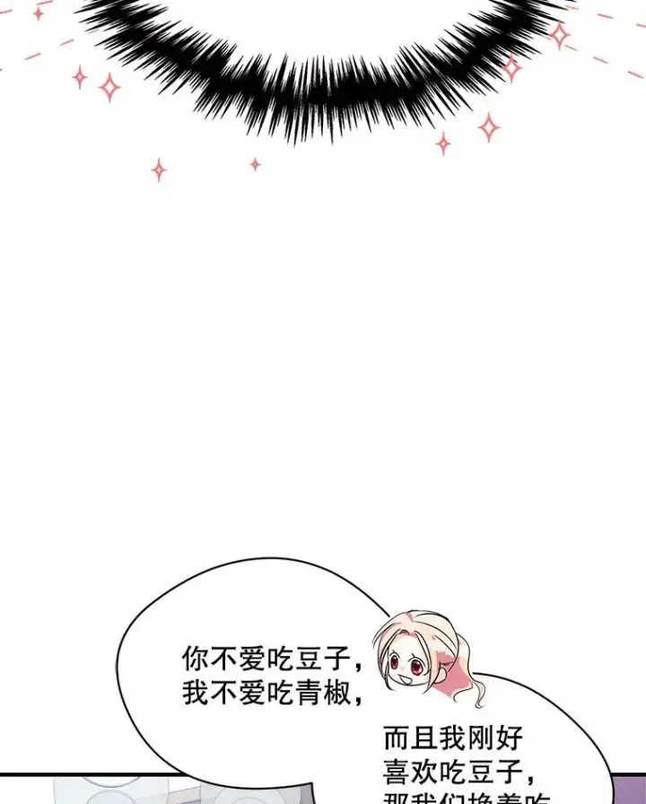 《变成了男主的女性朋友》4.他的喜好图104