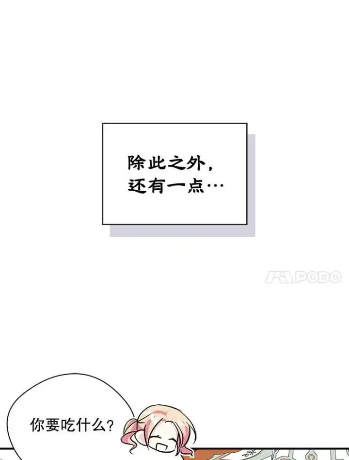 《变成了男主的女性朋友》4.他的喜好图24