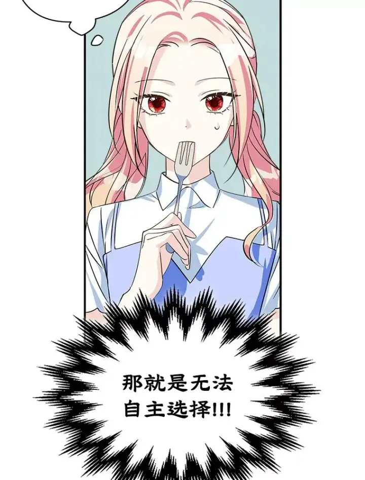 《变成了男主的女性朋友》4.他的喜好图26