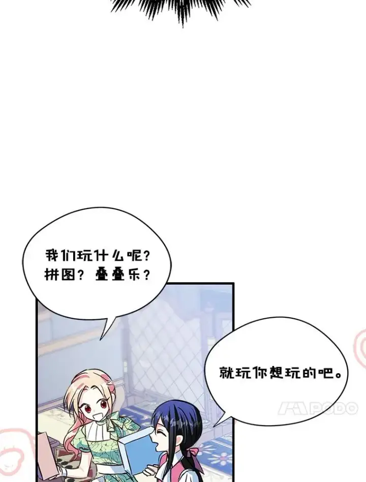 《变成了男主的女性朋友》4.他的喜好图27