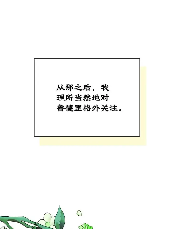 《变成了男主的女性朋友》4.他的喜好图3