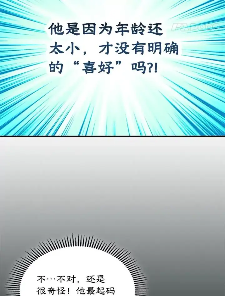 《变成了男主的女性朋友》4.他的喜好图31