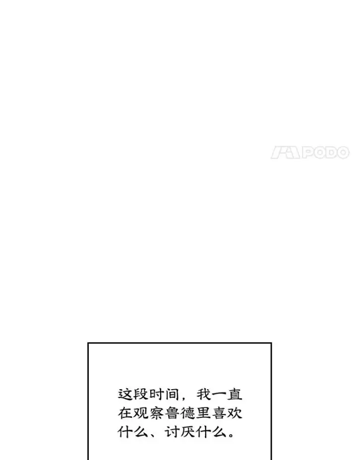 《变成了男主的女性朋友》4.他的喜好图34