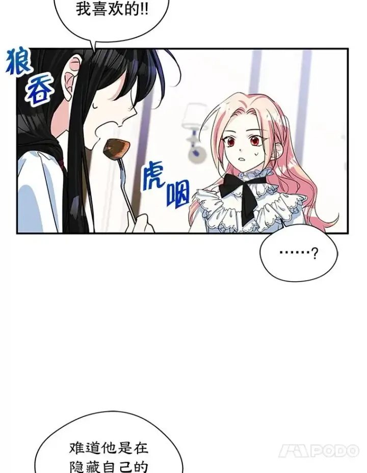 《变成了男主的女性朋友》4.他的喜好图40