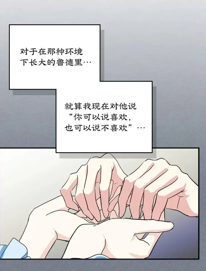 《变成了男主的女性朋友》4.他的喜好图52